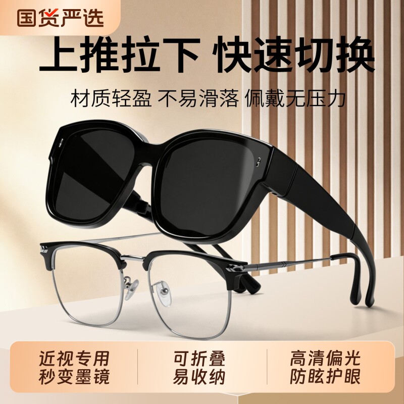 近视墨镜夹片可套近视镜偏光防紫外线防晒开车驾驶套镜骑行徒步