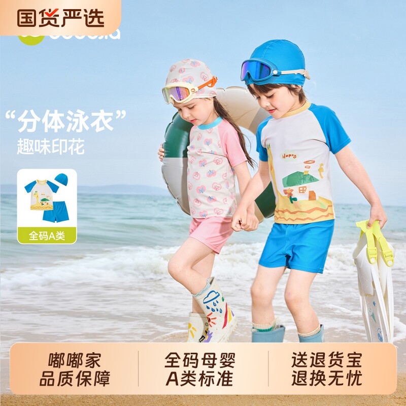 嘟嘟家儿童泳衣夏季男童分体泳装宝宝新款夏装印花女童泳衣泳裤类