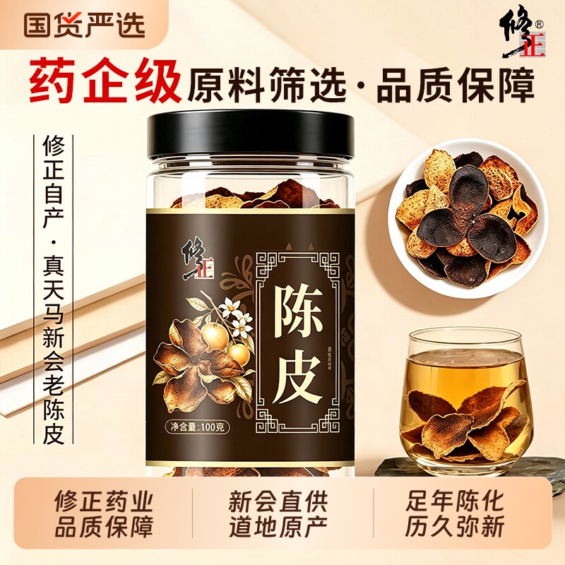 修正陈皮正宗新会陈皮泡茶泡水专用老陈皮干中药材正品官方旗舰店图片