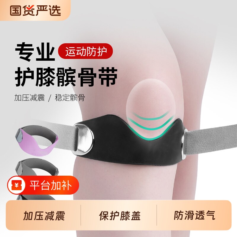 运动护膝髌骨带男女跑步羽毛球篮球登山专业膝盖保护半月板关节