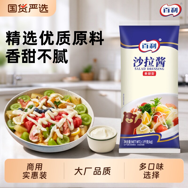 百利香甜沙拉酱|超5000次加购图片