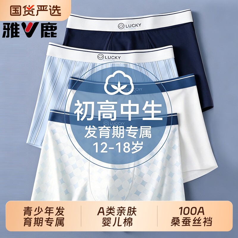 雅鹿青少年纯棉内裤男生平角裤
