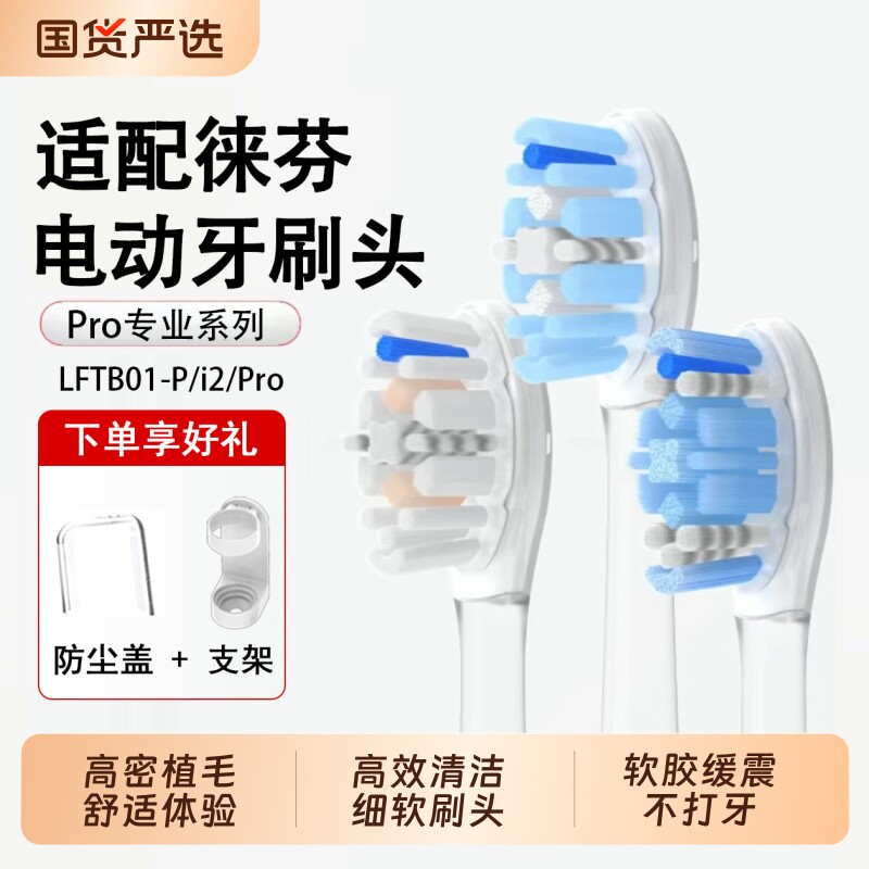适配Laifen徕芬扫振电动牙刷二代软毛清洁成人刷头Pro系列替换头图片