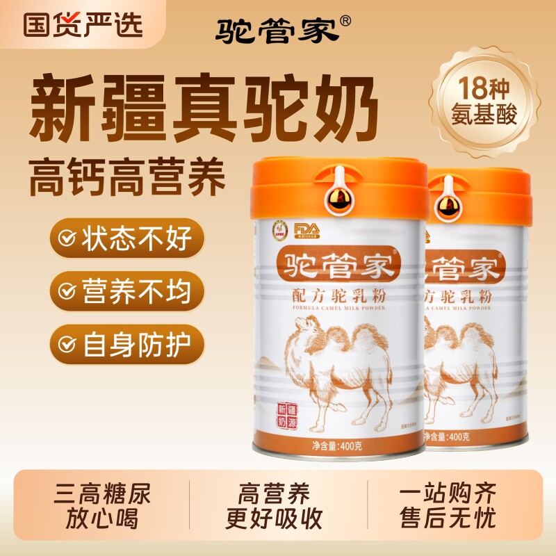 驼管家骆驼奶粉新疆正宗益生菌配方初乳驼乳粉旗舰店正品高钙免疫