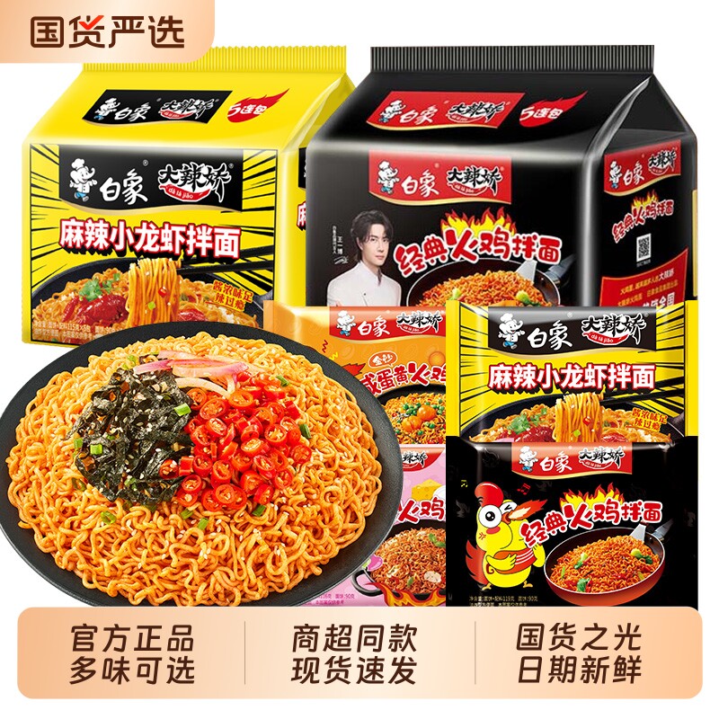 白象火鸡面大辣娇韩式甜辣拌面方便面泡面袋装夜宵速食奶油面条