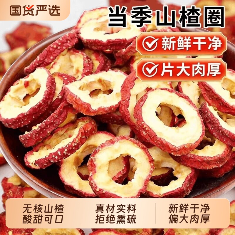 无核山楂干泡水新货山楂片中药材500g克特级无添加正品官方旗舰店