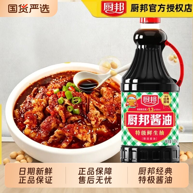 厨邦1.95kg鲜生抽炒菜拌菜家用商用餐饮批发酿造酱油厨房调料调料