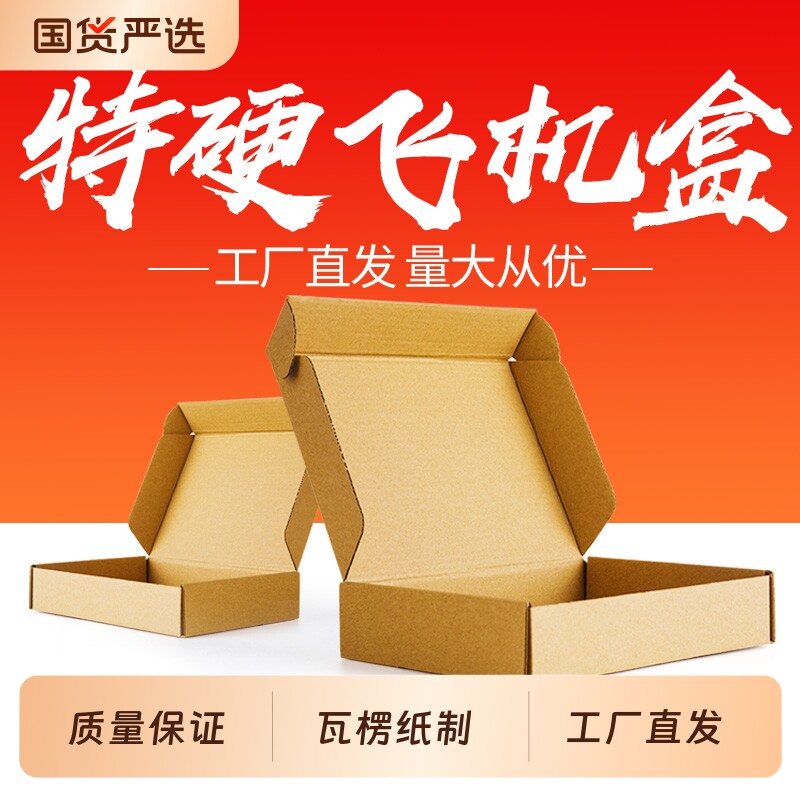 飞机盒服装盒数码产品盒三层T型K刑飞机盒三层加硬超硬特硬纸加厚