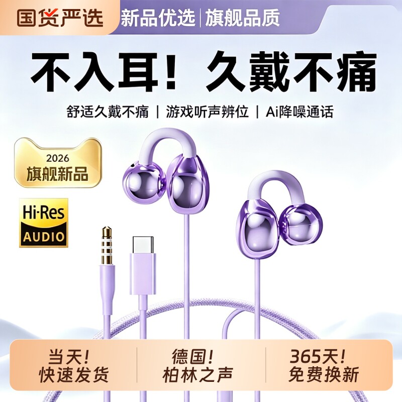 2026新款有线耳机耳夹式久戴不痛typec高音质骨传导挂耳式接口
