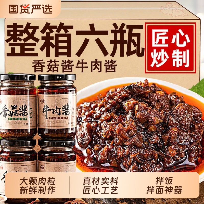 牛肉酱拌饭面酱官方旗舰店神器下饭菜香辣五香酱辣椒酱料瓶装拌面图片
