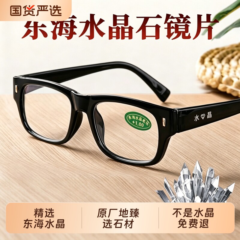 东海水晶石眼镜高档老花镜石头镜高清高级白水晶护目真水晶防蓝光