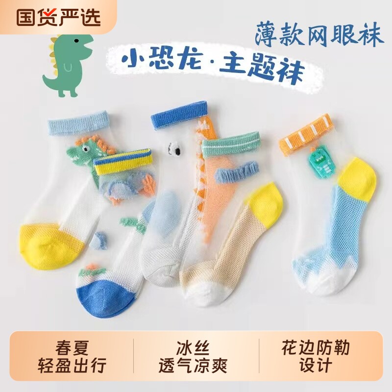 儿童袜子男童夏季薄款冰丝网眼童袜清凉夏天男孩宝宝超薄透气丝袜