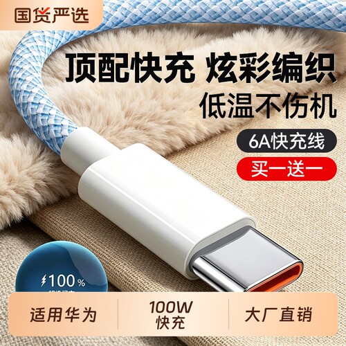 100W超级快充适用于华为荣耀vivo