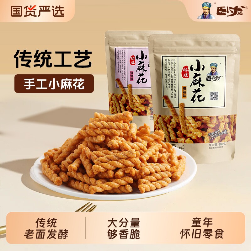 卧龙手工海苔小麻花儿时怀旧零食108g*6袋办公室休闲食品解馋小吃