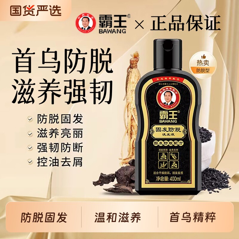 霸王何首乌防脱洗发水防断发洗发露人参固色植物蓬松护理洗头膏