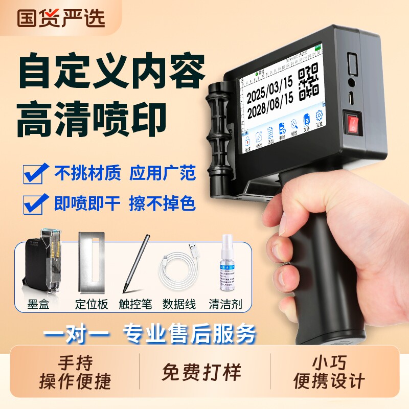 智能喷码机手持式小型迷你打生产日期手动打码机数字二维码条形码食品包装袋价格标签编号全自动喷印机打码器