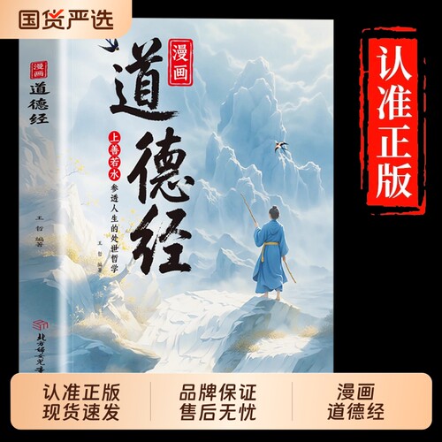 漫画道德经彩绘版漫画版