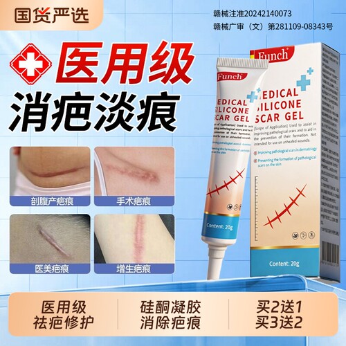 医用祛疤膏疤痕增生凸起去除疙瘩剖腹产修复硅酮凝胶官方旗舰店