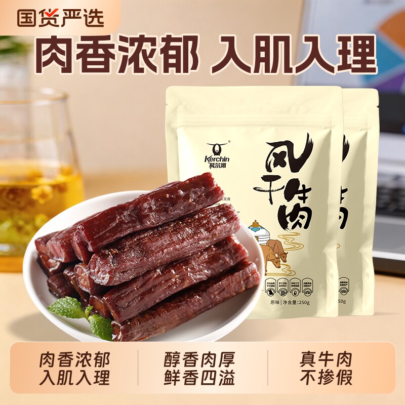 科尔沁风干牛肉干500g内蒙古特产零食小吃独立包装健身原味热量