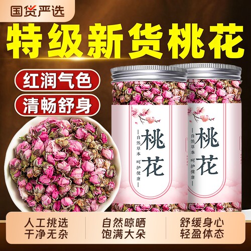 桃花干花500g正宗新货中药材特级桃花干花桃花粉花瓣花苞泡茶泡水