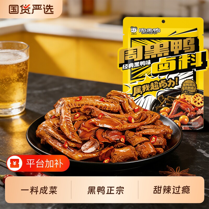 周黑鸭卤料包正宗黑鸭武汉风味鸭脖卤菜调料家用卤水配方甜辣卤味
