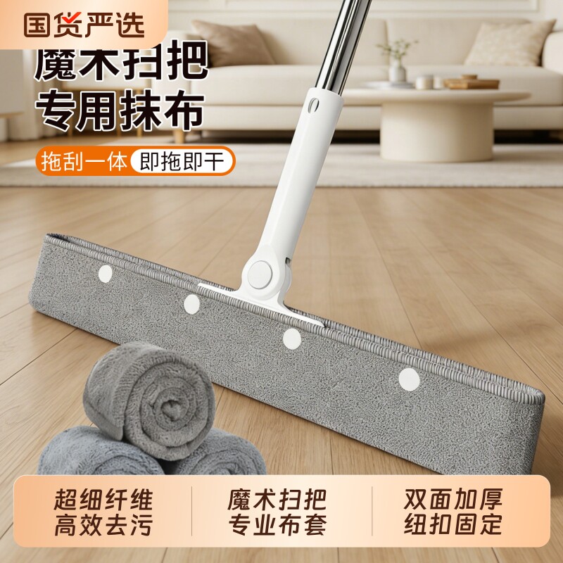 魔术扫把抹布刮水器拖布替换布家用地刮拖把珊瑚绒布套保洁专用布