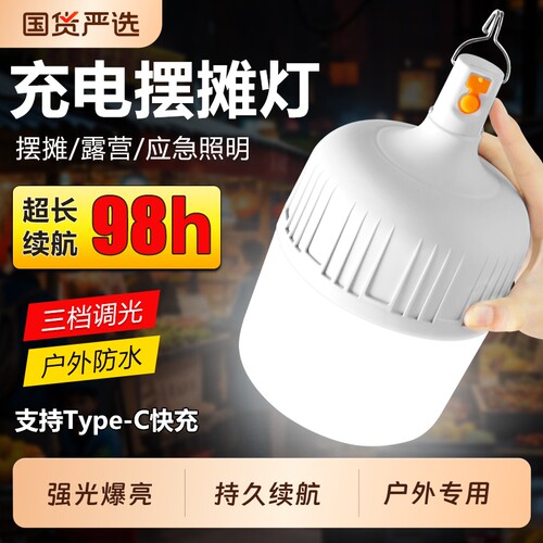 led应急灯泡夜市摆摊灯户外露营照明USB充电超长续航停电专用超亮
