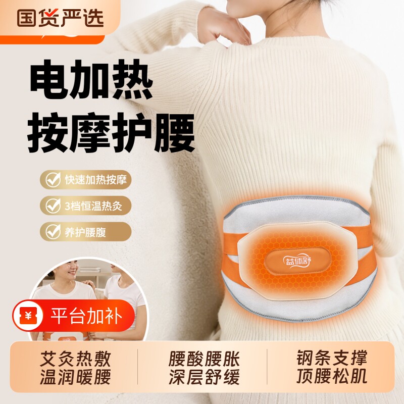 益体舒护腰带腰部按摩器热敷仪电加热远红外石墨烯艾灸腰椎腰痛疼