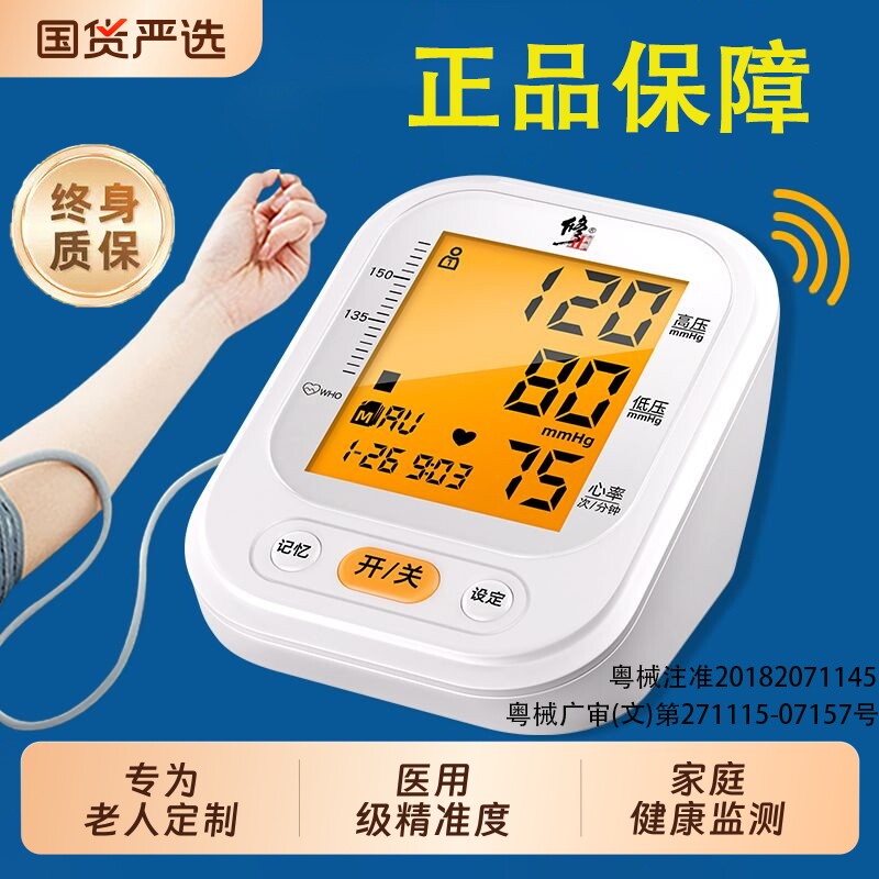 修正血压测量仪家用高精准老人的仪器电子血压计医用正品医院臂式