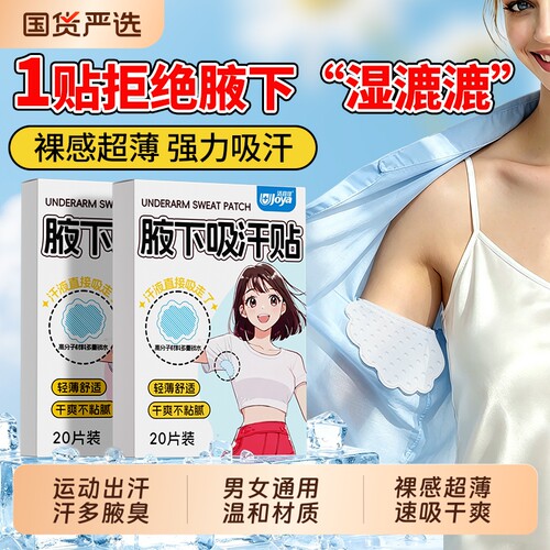 【军训热销】腋下吸汗贴|TOP