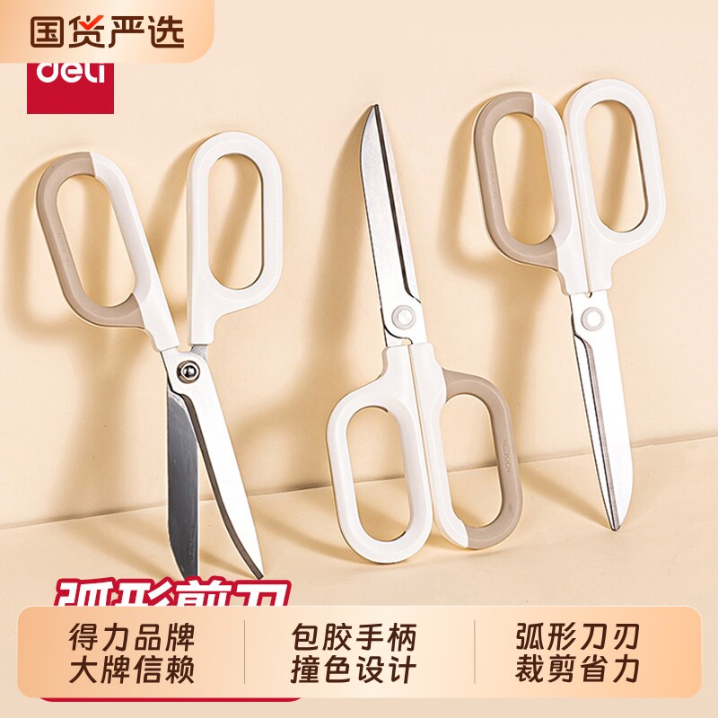 得力纽赛剪刀办公家用大号中号省力剪刀儿童学生手工专用不锈钢剪刀手工剪纸美工剪多功能剪子家用厨房飞泉绿图片