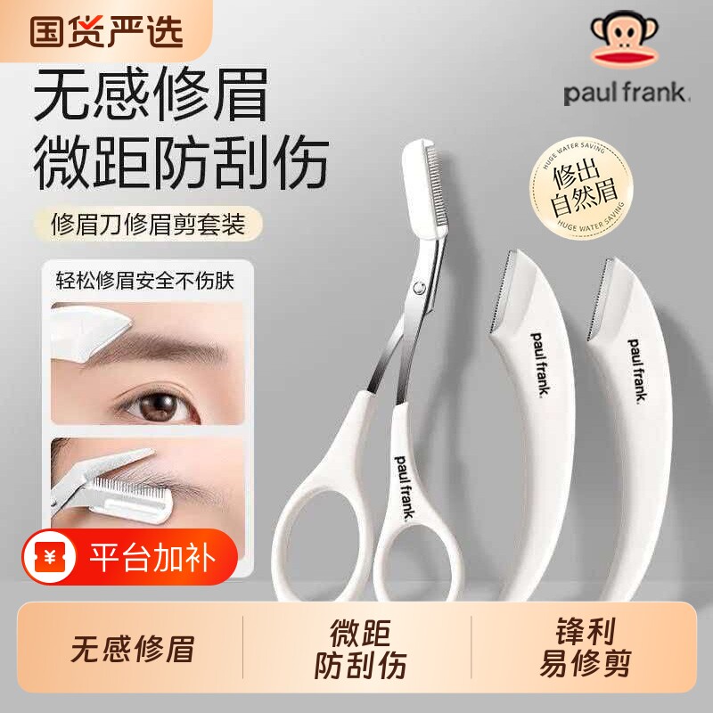 大嘴猴弯月修眉刀眉毛刀女士专用安全型专业刮眉刀套装工具新手