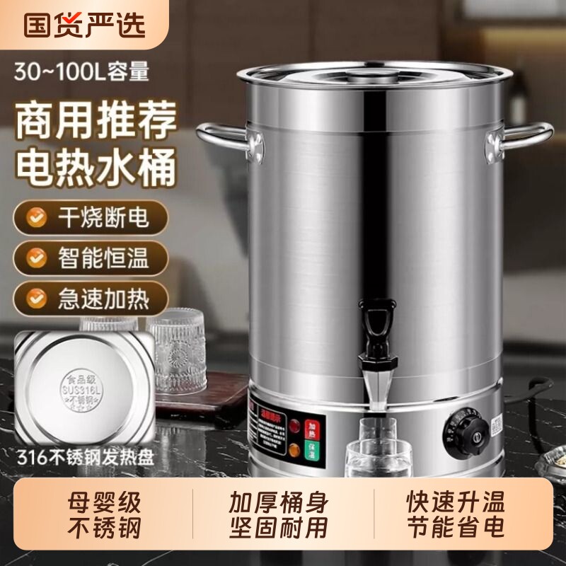 商用电热开水桶大容量汤桶家用不锈钢桶饭店恒温热水器月子烧水桶图片