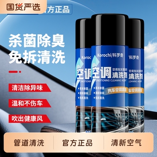 汽车空调清洗剂管道内部专用清洗剂免拆蒸发箱器除臭剂去异味杀菌