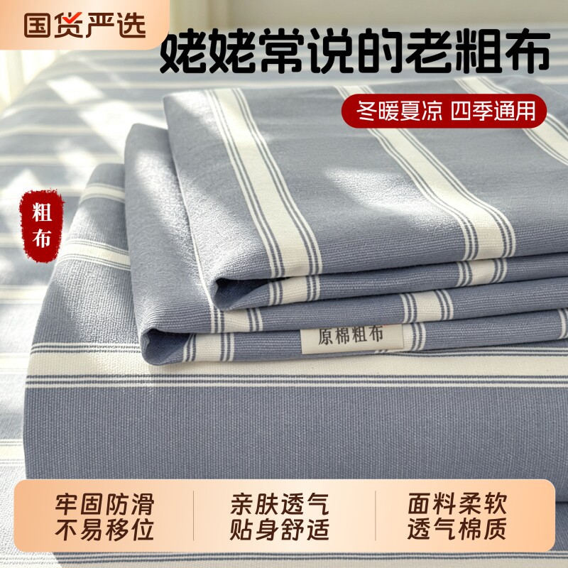 2026新款老粗布床笠棉麻老式凉席图片