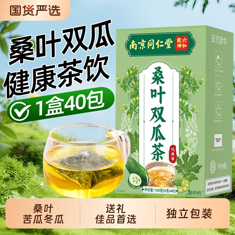 南京同仁堂桑叶双瓜茶正品组合图片