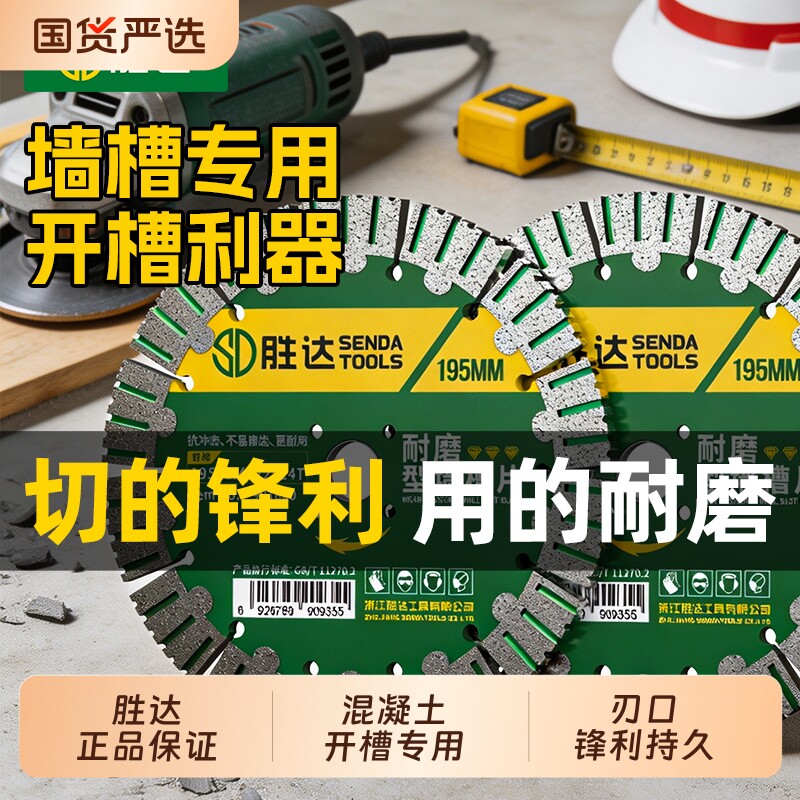 胜达耐磨锋利持久墙槽片图片