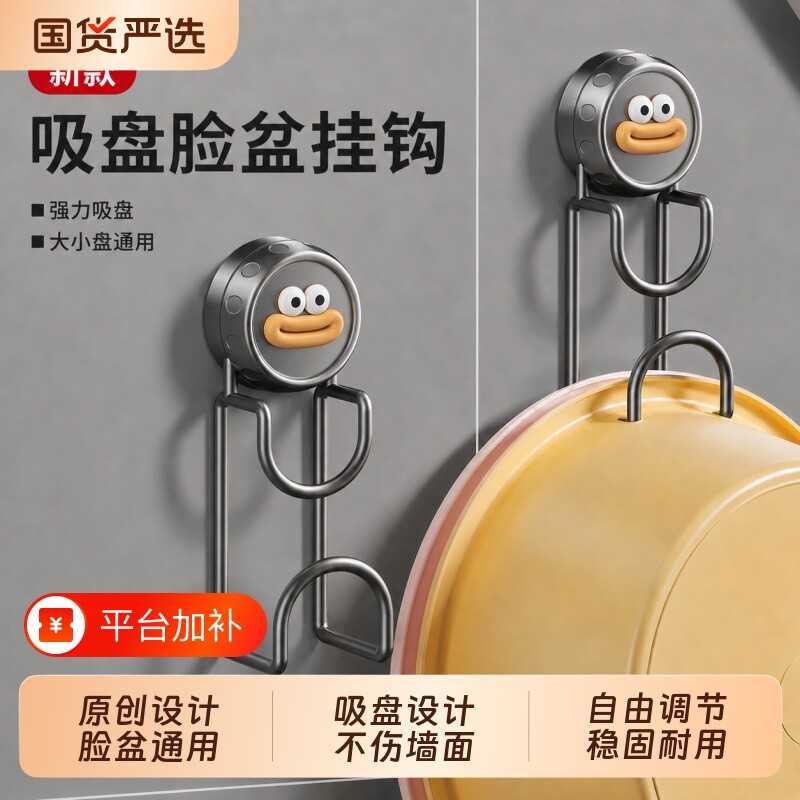 吸盘脸盆挂钩收纳架挂盆神器盆子卫生间免打孔厨房挂浴室强力承重