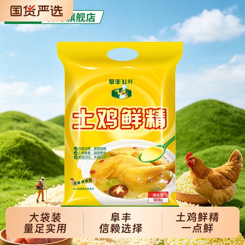 阜丰土鸡鲜精908g家用调味料增鲜调味料鸡粉调味品包装家庭整箱