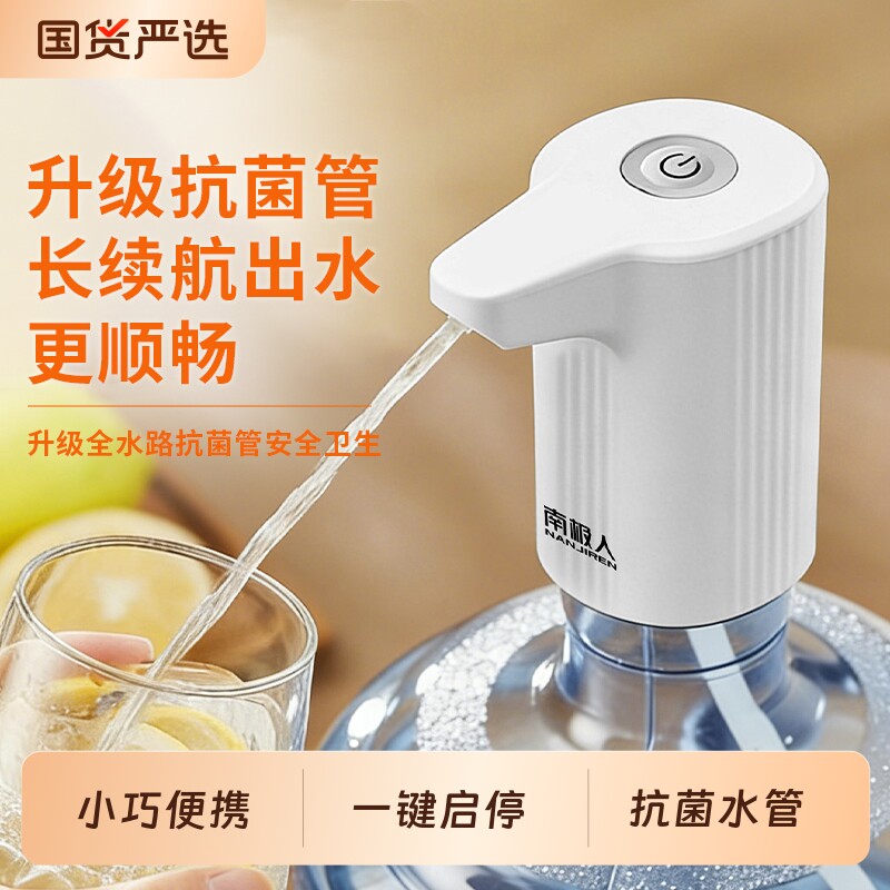 南极人电动抽水器饮水机家用自动出水矿泉水纯净水压水器上水神器