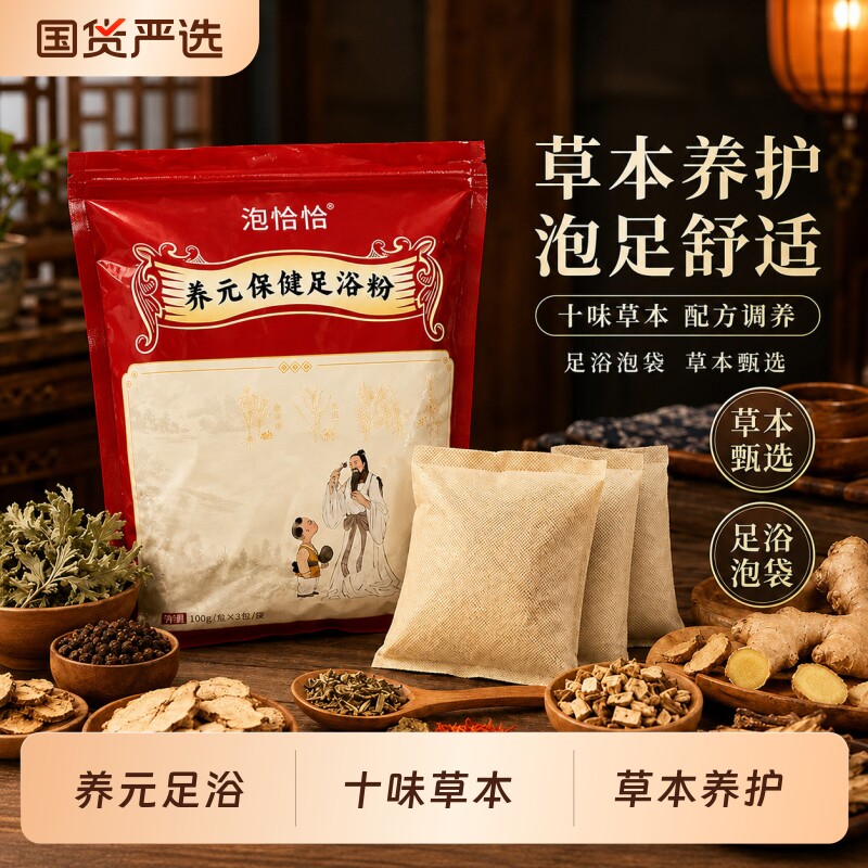 养元保健足浴粉泡脚包去脚气脚臭异味止皮肤瘙痒干燥粗糙祛湿睡眠