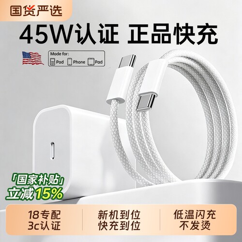 【顺丰速度】45W快充官方适用苹果18充电器头iPhone17手机16Promax插头15原typeC14数据线一套装13正iPad品PD