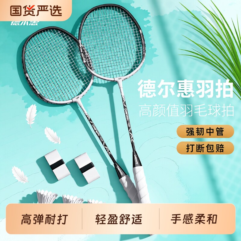 德尔惠羽毛球全碳素超轻一体黑拍图片