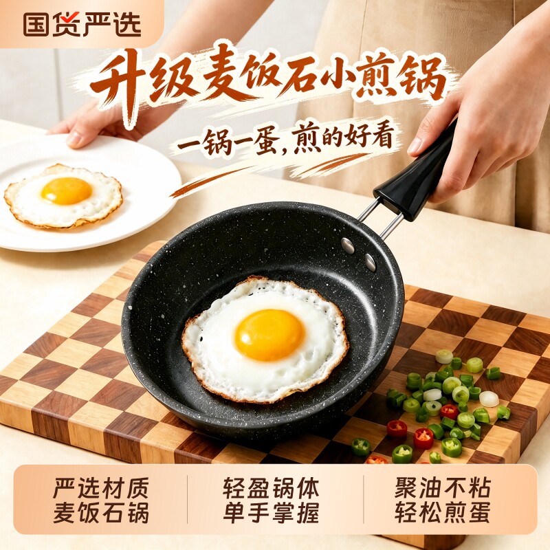 【百畅】煎鸡蛋的小煎锅2026新款图片