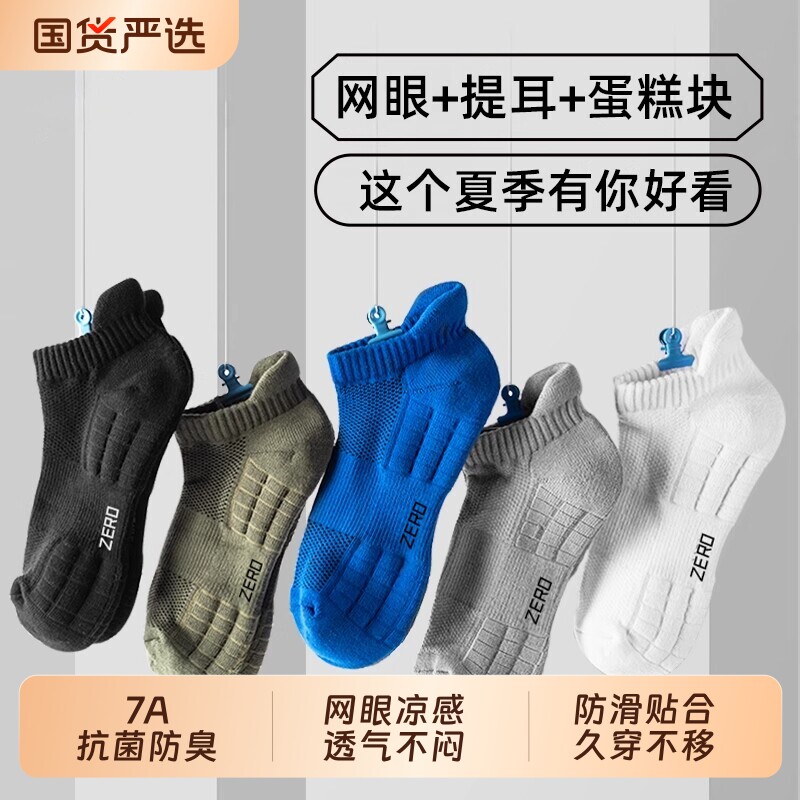 男士透气薄款运动短袜抗菌防臭图片