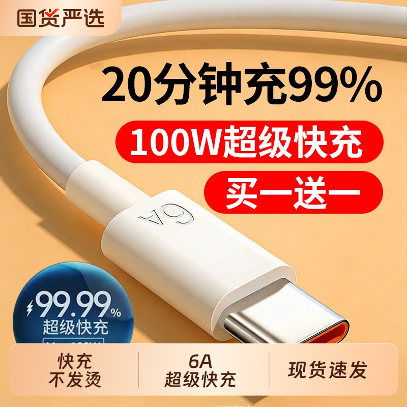 掌酷乐Typec数据线6A超级快充图片