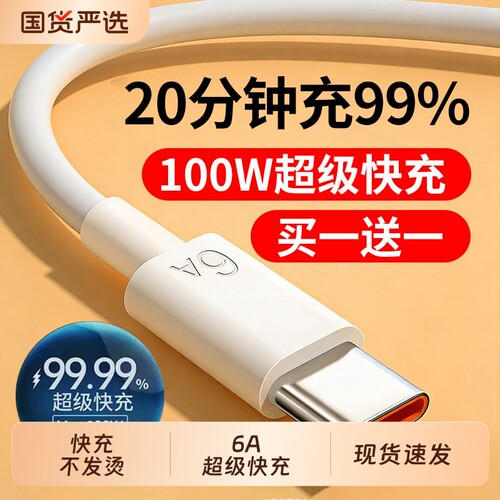 掌酷乐Typec数据线6A超级快充