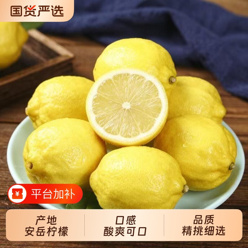 四川安岳黄柠檬新鲜水果奶茶店专用现摘无籽薄皮一级香水甜柠檬青