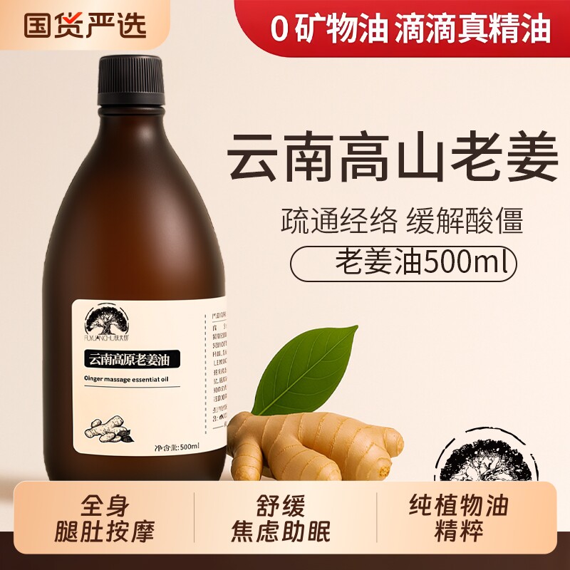 云南老姜油按摩刮痧精油开背全身通经络发热生姜艾草腿腹部推拿油