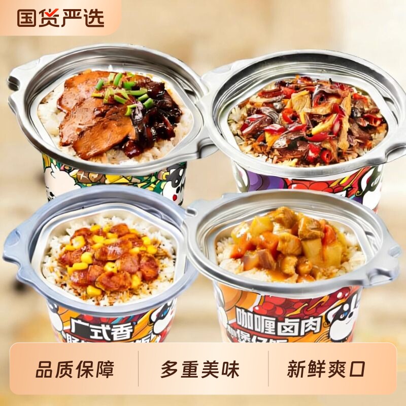 自嗨锅自热米饭火锅台式卤肉煲仔饭方便速食快餐便当夜宵早餐广式